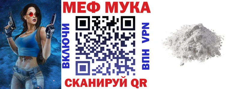 Меф мука Мостовской